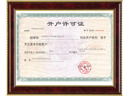 開戶許可證