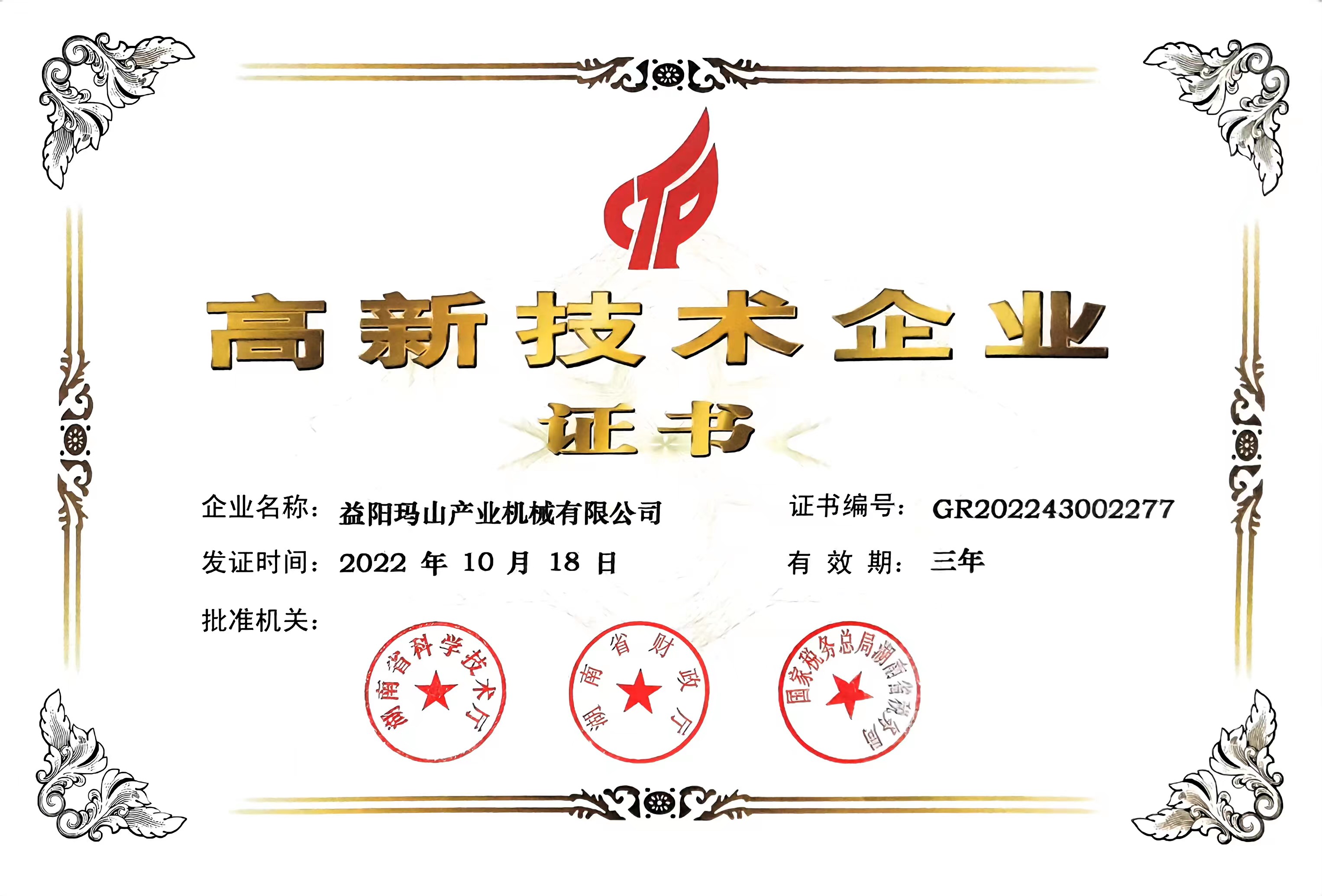 益陽(yáng)瑪山產(chǎn)業(yè)機(jī)械有限公司，湖南益陽(yáng)螺旋風(fēng)管廠(chǎng)家，熱風(fēng)食品烤房